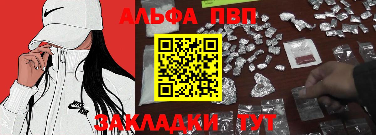 Барнаул  Alpha PVP кристаллы  Вход с VPN 