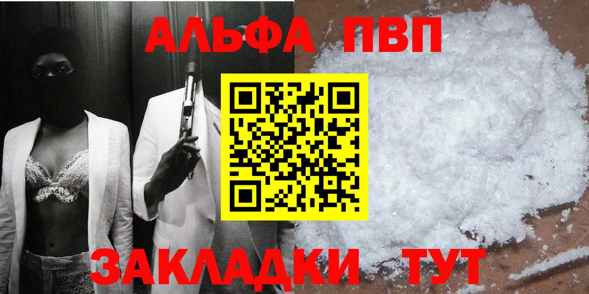 Alpha PVP мука Барнаул