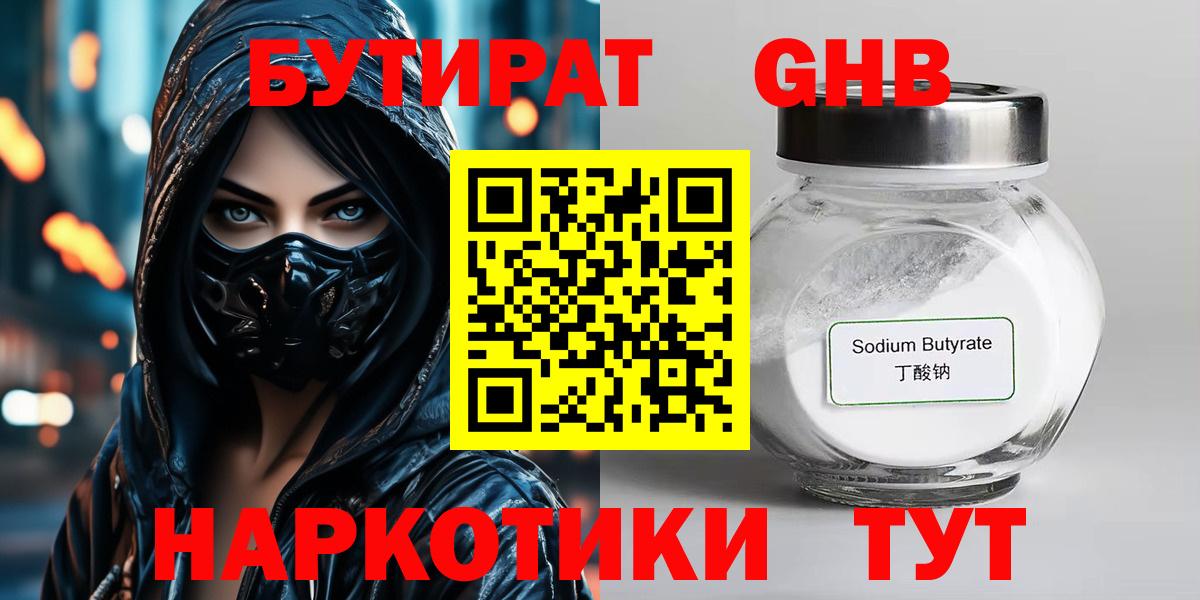 Бутират оксана Барнаул