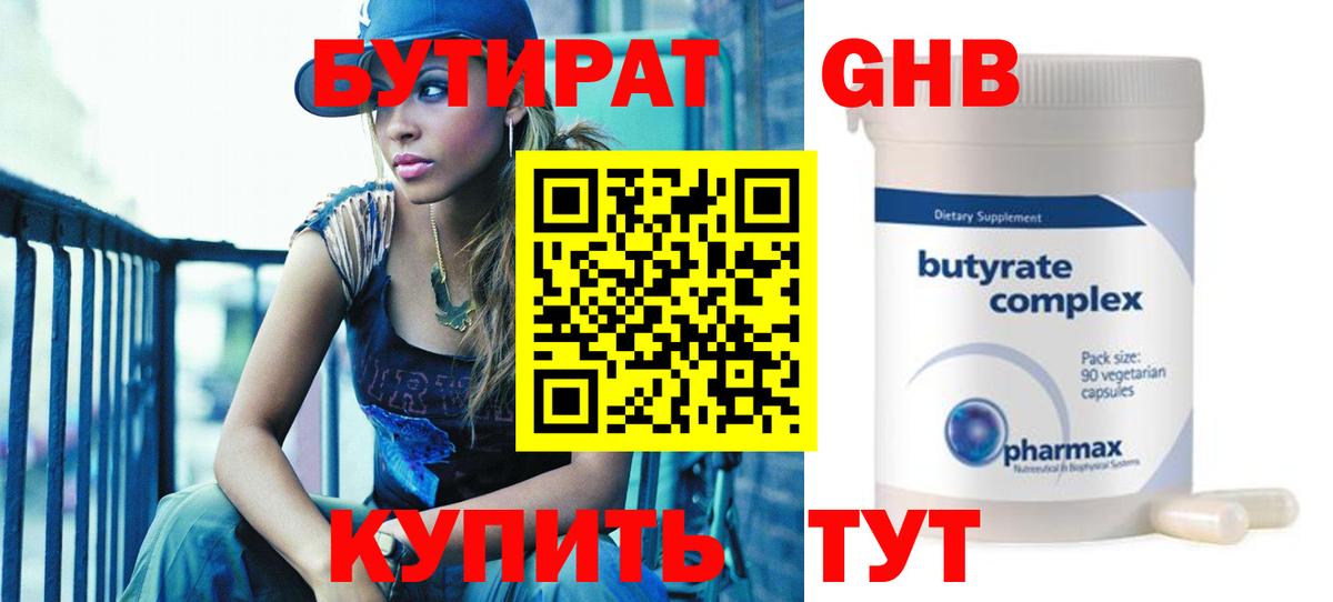 Бутират оксана  Барнаул 