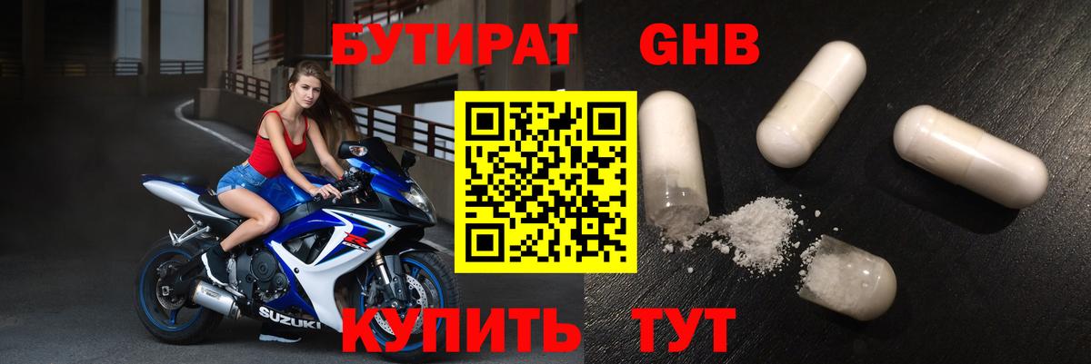 Бутират  Вход с VPN  Барнаул  Бутират BDO 