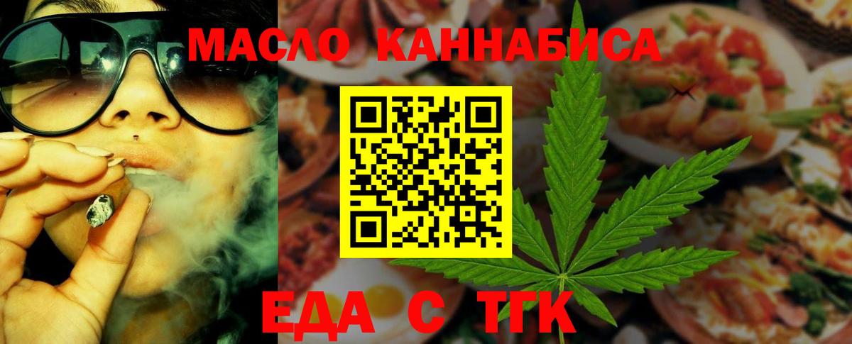 Cannafood конопля Барнаул