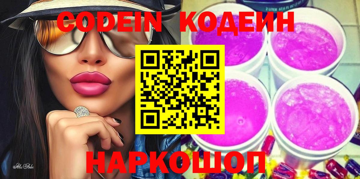 Кодеиновый сироп Lean Purple Drank  Барнаул  Кодеин напиток Lean (лин) 