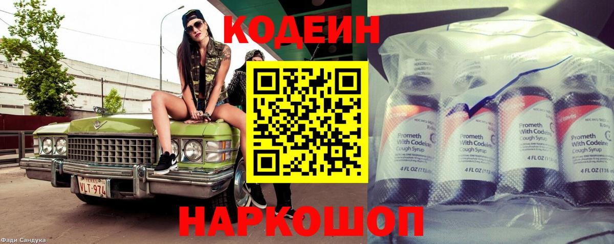 Кодеиновый сироп Lean напиток Lean (лин)  Вход с VPN  Codein Purple Drank  Барнаул 