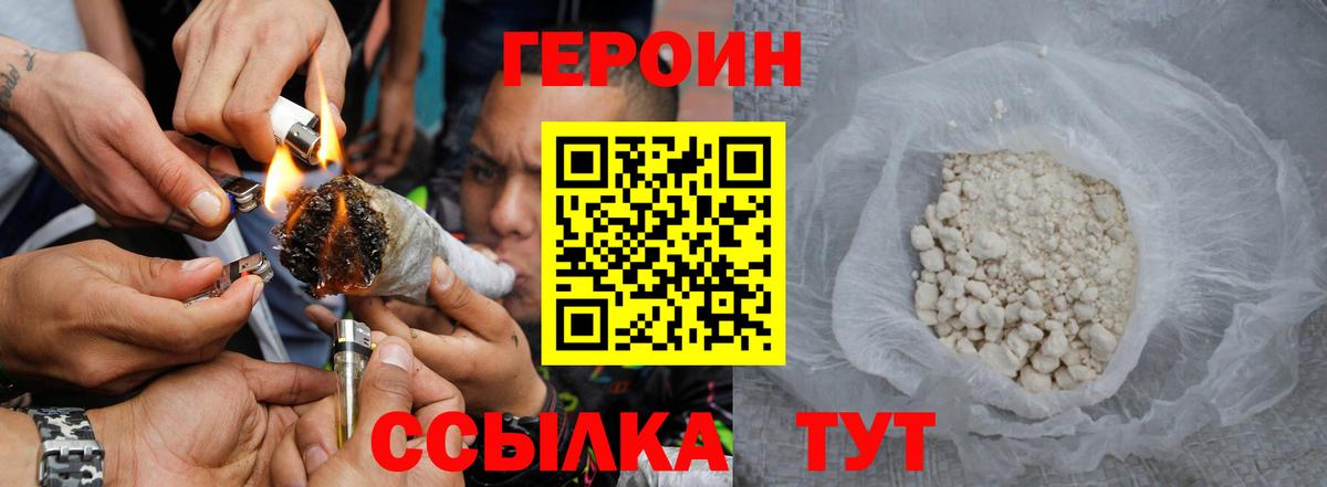 Героин VHQ Барнаул