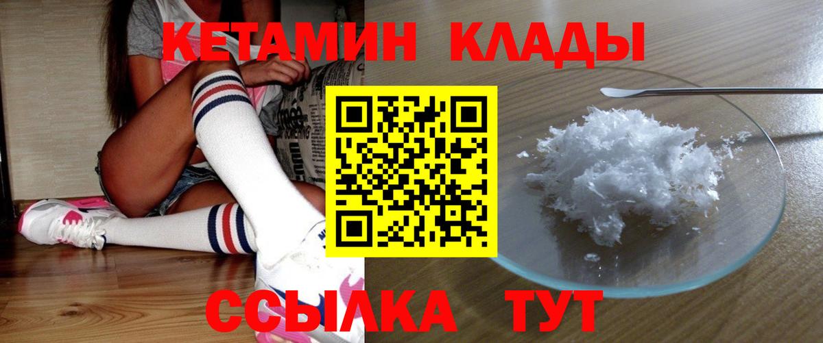 Барнаул  КЕТАМИН ketamine  Кетамин VHQ  Вход с VPN 