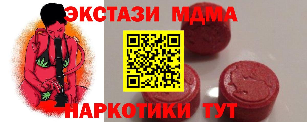 MDMA кристаллы  Вход с VPN  МДМА  MDMA кристаллы  Барнаул 