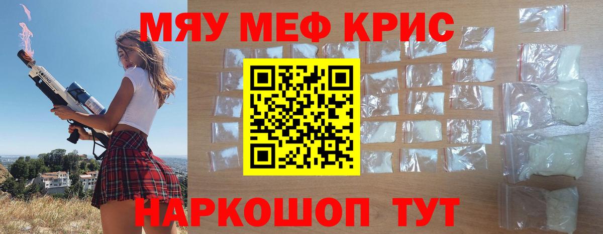 Мефедрон кристаллы Барнаул