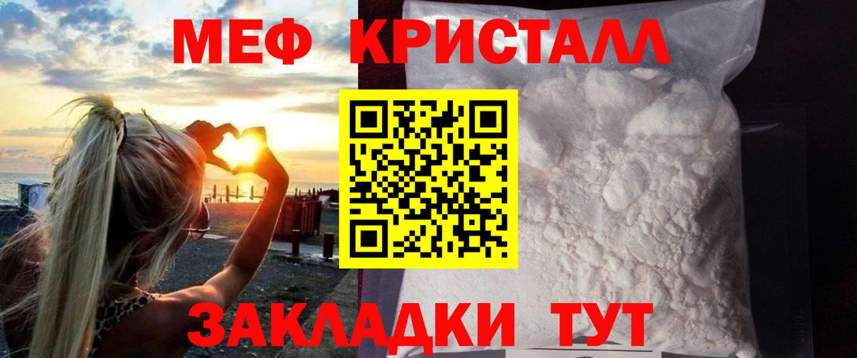 МЯУ-МЯУ кристаллы  Вход с VPN  Мефедрон  Барнаул 