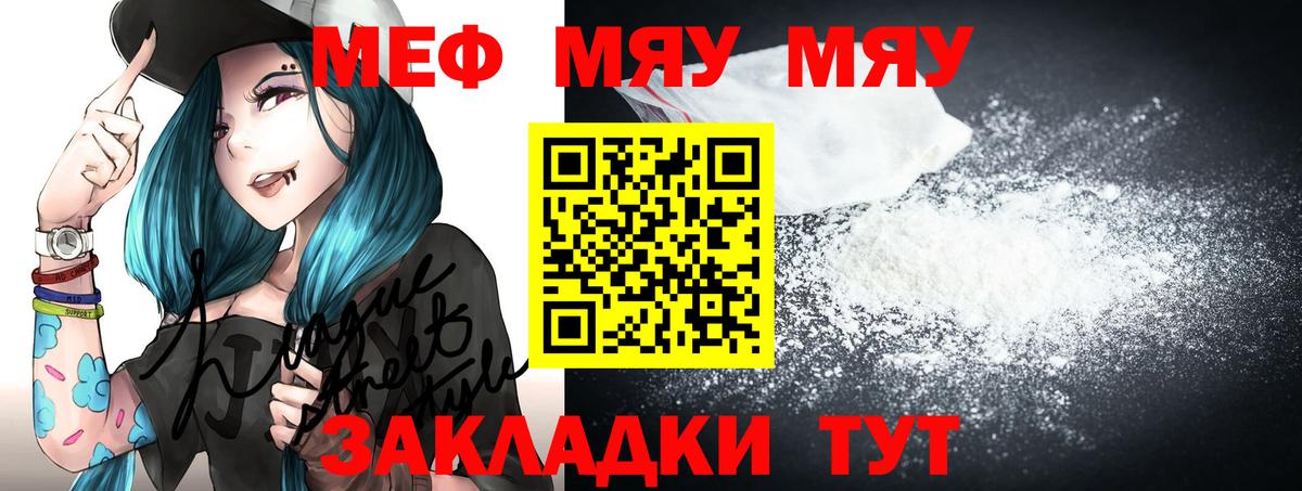 Меф мяу мяу Барнаул