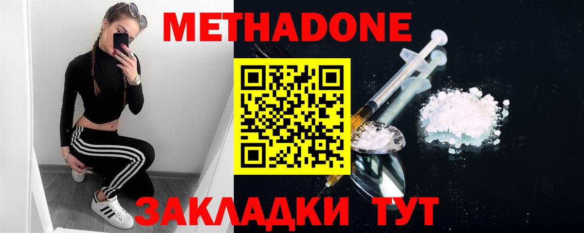МЕТАДОН VHQ  Вход с VPN  Метадон кристалл  Барнаул 