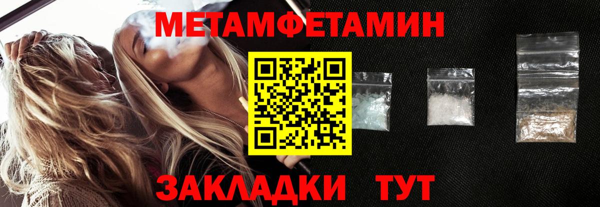 МЕТАМФЕТАМИН пудра  Вход с VPN  Барнаул 