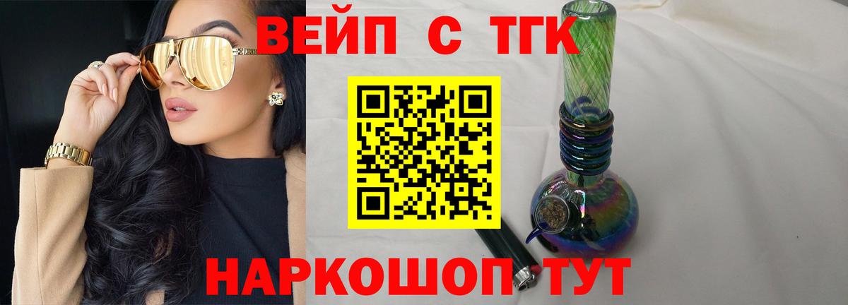 ТГК вейп Барнаул